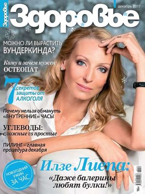 cover image of Здоровье 12-2017